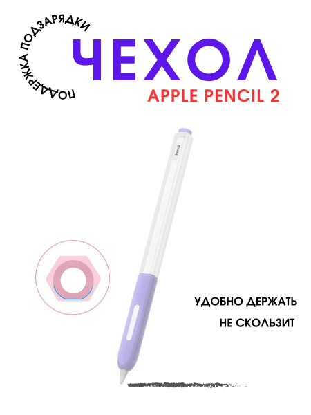 Удобный силиконовый чехол для стилуса Эпл Пенсил Apple Pencil 2, 2nd ...