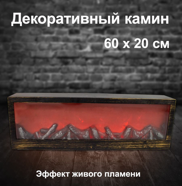 Светильник декоративныйActive Lifeсветодиодный камин с эффектом живого ...