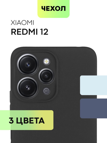 Чехол для Xiaomi Redmi 12 (Сяоми Редми 12, Ксиаоми), тонкая накладка ...