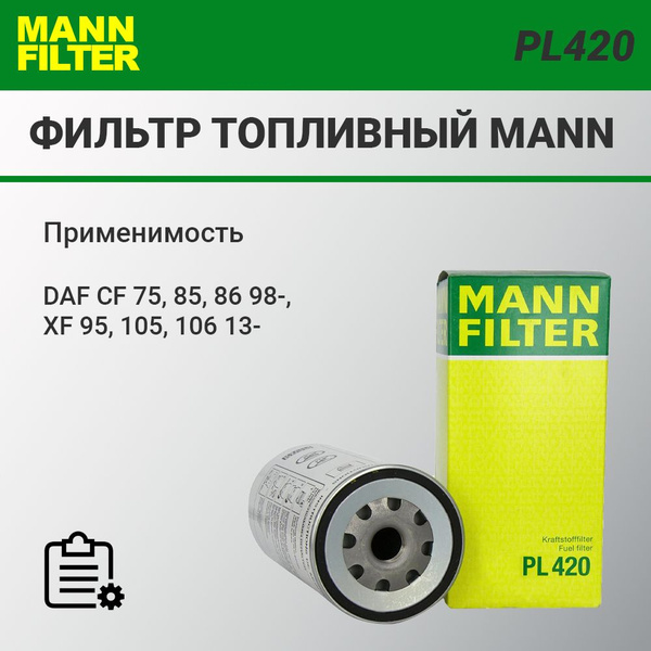 Фильтр топливный PL420 - купить по выгодным ценам в интернет-магазине ...
