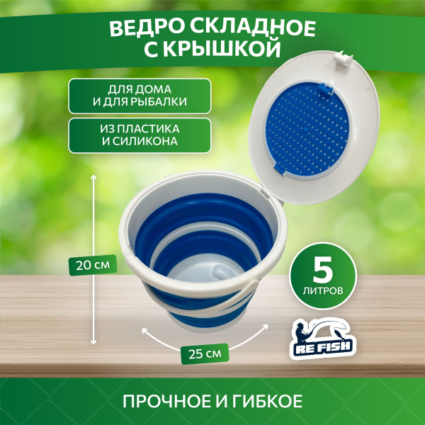 Ведро для рыбалки складное силиконовое с крышкой и сеткой - купить по ...