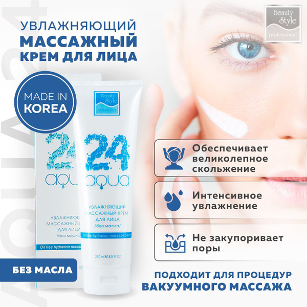 Beauty Style, Крем для массажа лица, корейский крем для лица ...
