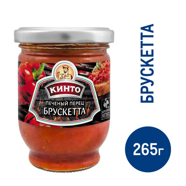 Закуска Кинто Брускетта Печеный перец, 265г, 2 шт. - купить с доставкой ...