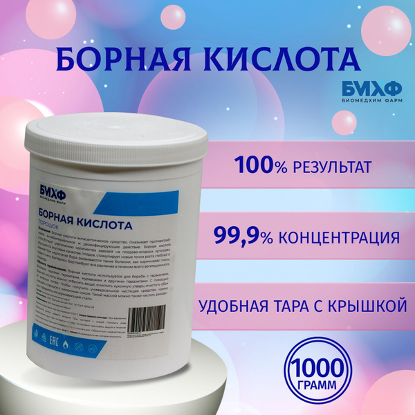 Борная кислота (порошок) 1 кг - купить с доставкой по выгодным ценам в ...