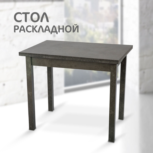 Стол обеденный Боровичи-Мебель Раскладной Стол раскладной, 90х60х75 см ...
