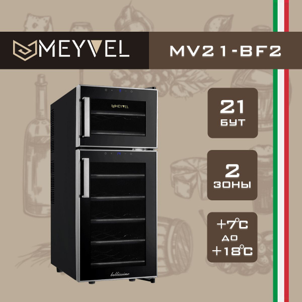 Винный шкаф meyvel mv18 bf1