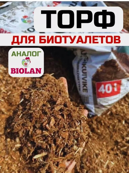 Смесь для компоста и туалета biolan