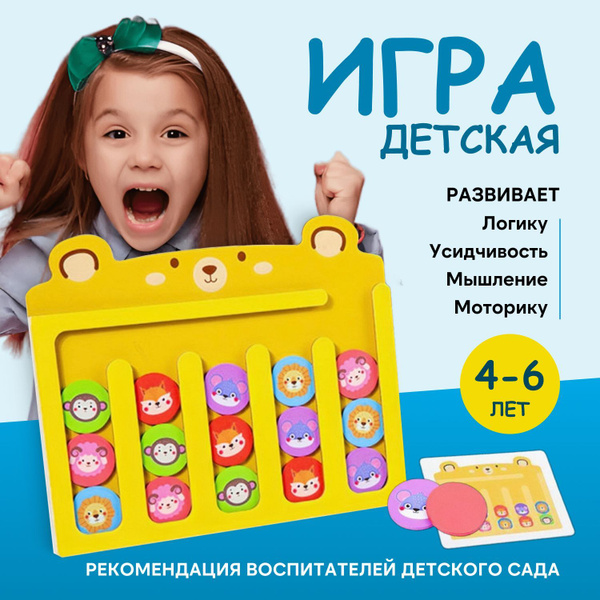Настольная игра головоломка для развития логики памяти мышления ...