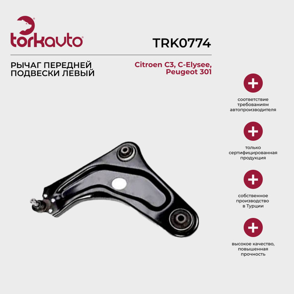 Рычаг передней подвески левый Tork Avto Citroen C3, C-Elysee, Peugeot ...