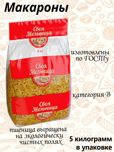 Своя Мельница, макаронные изделия Рожки №3, 5 кг - купить с доставкой ...