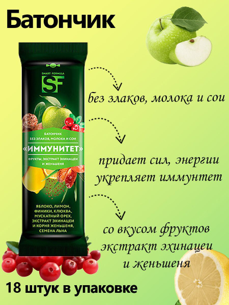 Smart Formula, Батончик фруктовый Иммунитет, 18 штук по 40 грамм ...