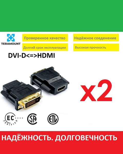 2 переходника TERAMOUNT HDMI - DVI D для монитора, двунаправленный ...