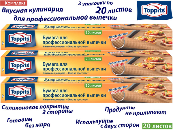 Бумага для выпечки Toppits - купить по выгодной цене в интернет ...