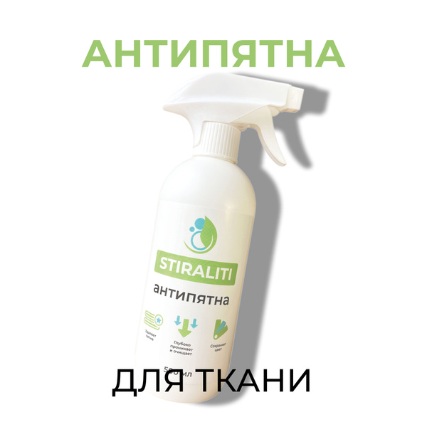STIRALITI Антипятна чистящее средство - купить с доставкой по выгодным ...