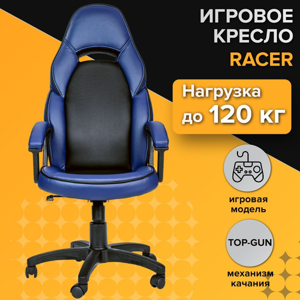 Игровое компьютерное кресло РосКресла Racer, Экокожа - купить по ...