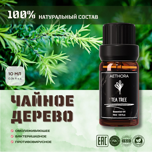 AETHORA древесные эфирные масла 10мл Эфирное масло 10 мл (1062091597)