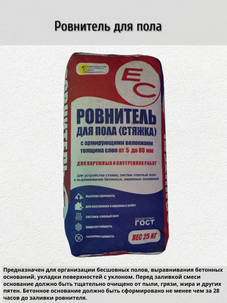 Стяжка для пола EC, 25 кг - купить по доступной цене в интернет ...