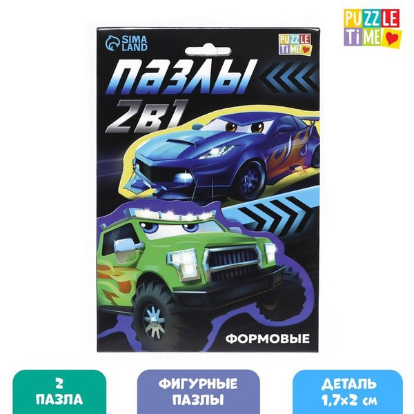 Фигурные пазлы Puzzle Time "Крутые машины", 2 в 1 - купить с доставкой ...