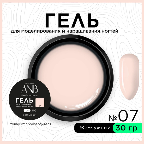 ANB Professional, Гель для наращивания ногтей, моделирования и ...
