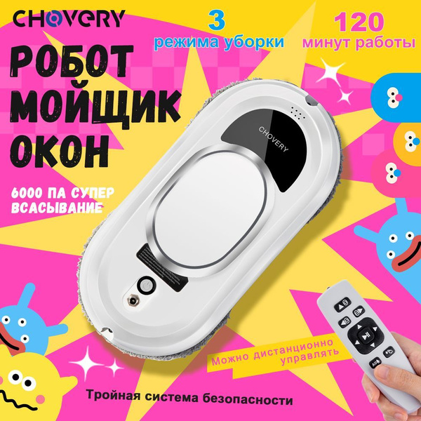 CHOVERY Робот для мойки окон CL, белый купить на OZON по низкой цене ...