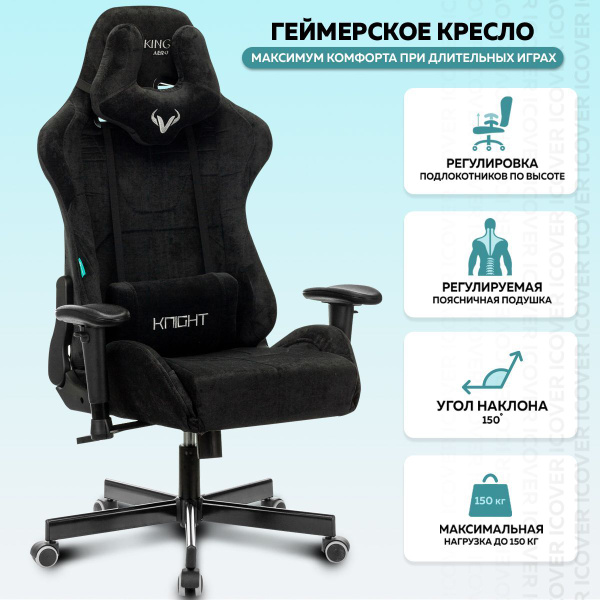 Кресло игровое zombie viking knight lt20 fabric черный крестовина металл