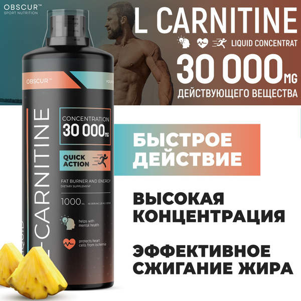 L карнитин, л карнитин жидкий, l carnitine 30000, для похудения ...
