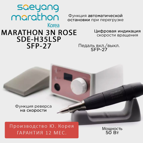 Marathon 3N SDE-H35LSP с педалью SFP-27Корея 35000 об/мин 3.2 Н/см ...