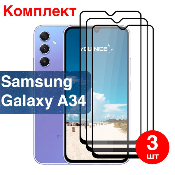 Защитное стекло на Samsung Galaxy A34 / Самсунг Гелакси А34, стекло ...