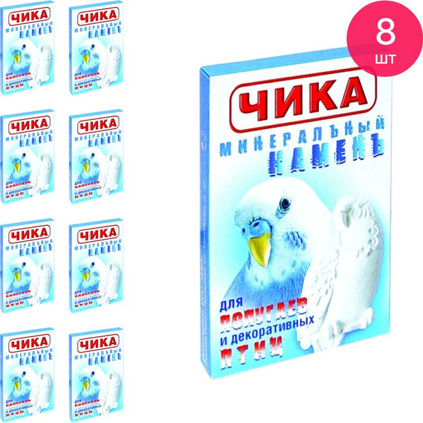 Минеральный камень для птиц Чика 20г (комплект из 8 шт) - купить с ...