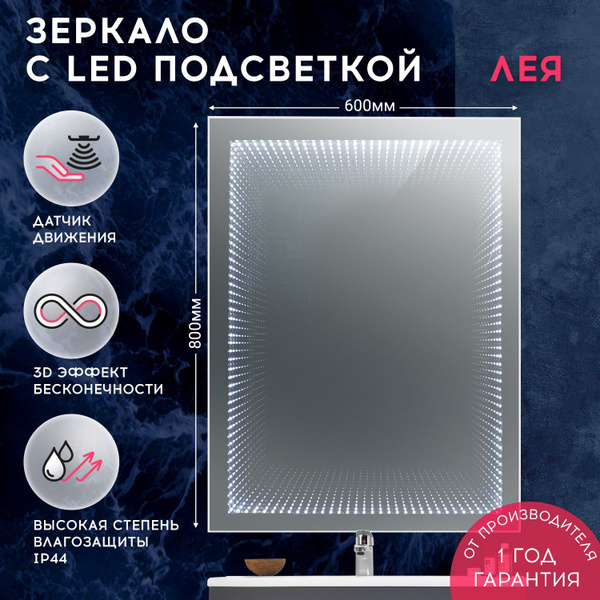 Зеркало для ванной DORATIZ "с LED подсветкой_Лея 600х800_2711.902", 80 ...