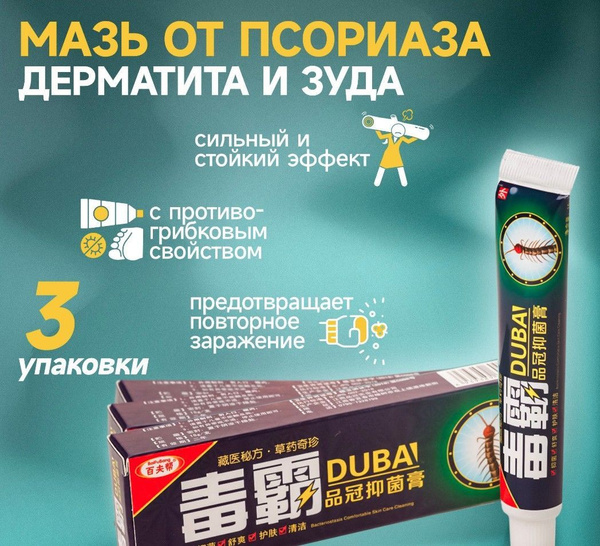 3 шт. Крем мазь DUBA МАЗЬ ДУБА от псориаза, экземы, дерматита, лишая ...