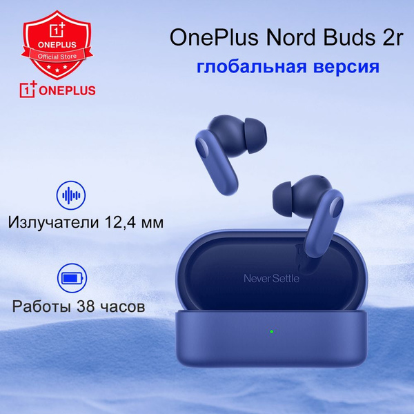 Bluetooth-гарнитура OnePlus Nord buds 2r - купить по выгодной цене в ...