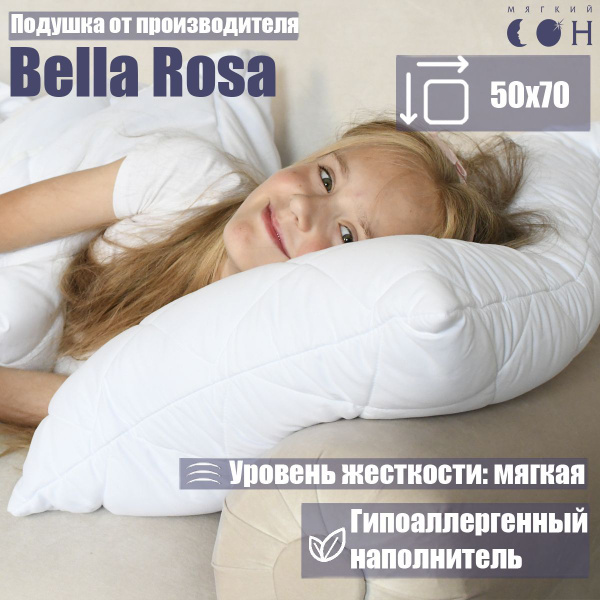 Подушка Мягкий Сон, 50x70 см, наполнитель Полиэфирное волокно, - купить ...
