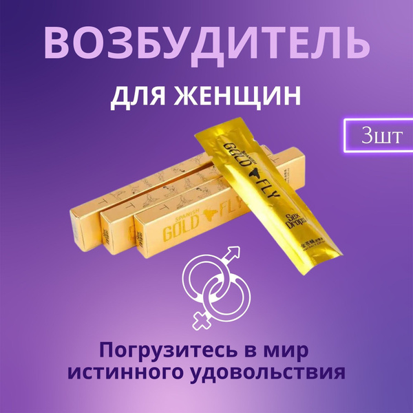 женский возбудитель, афродизиак для женщин, возбуждающие капли женские ...