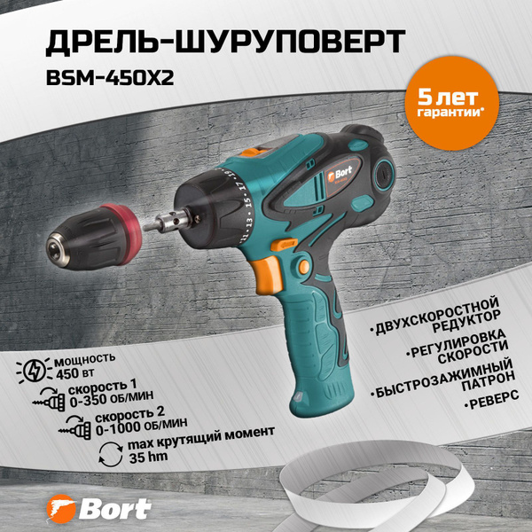 Дрель-шуруповерт электрический BORT BSM-450X2 купить на OZON по низкой ...