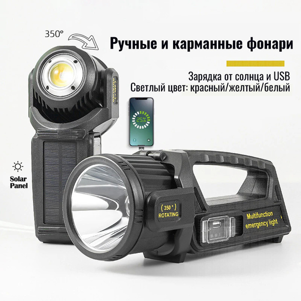 Фонарь аккумуляторный светодиодный на солнечной батарее / Встроенный ...