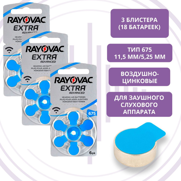 Батарейки Rayovac Extra 675 (PR44) для слуховых аппаратов, 3 блистера ...