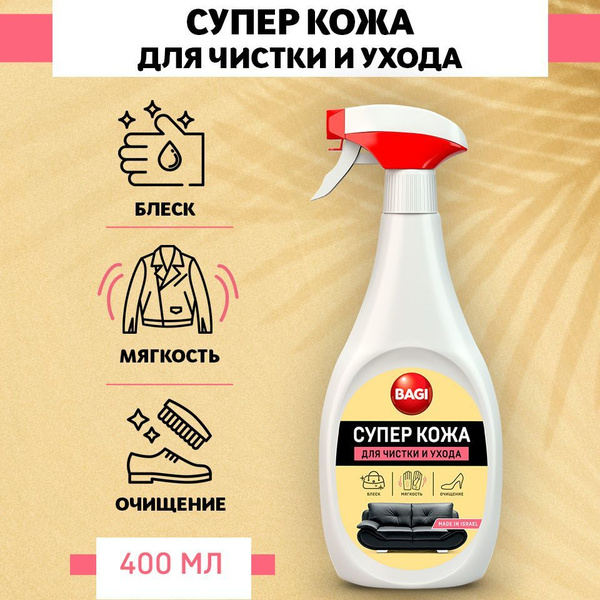 Средство для кожаных изделий Bagi Супер кожа, 400 мл купить на OZON по ...