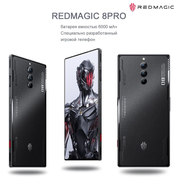 Смартфон Redmagic 8Pro Игровой телефон Snapdragon 8 Gen2 с большим ...