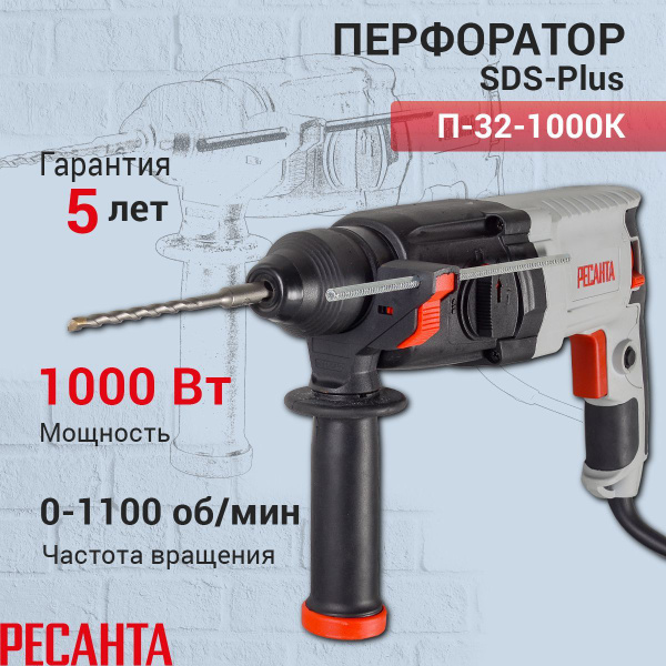 Перфоратор П-32-1000К Ресанта (Максимальная мощность, Вт 1000 ...