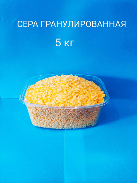 Сера. Гранулированное удобрение для голубики 5 кг. - купить с доставкой ...