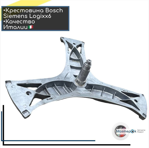 Крестовина барабана Bosch, Siemens серии logixx 6 683455 (9000991740 ...