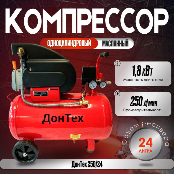 Компрессор Воздушный Масляный ДонТех КМ-250/24 ( 250 л/мин, Ресивер 24 ...