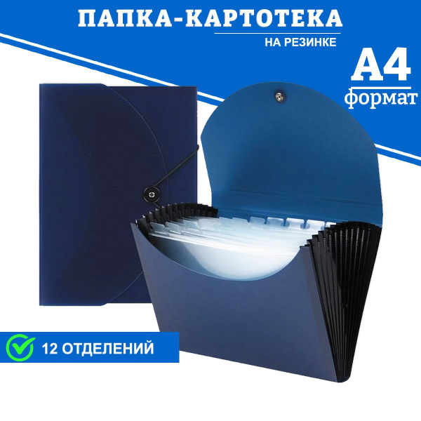 Папка для документов пластиковая А4 на резинке синяя - купить с ...