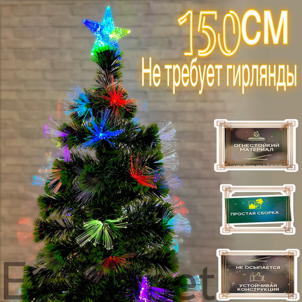 Елка искусственная новогодняя с подсветкой ПВХ 150см / напольная елка ...