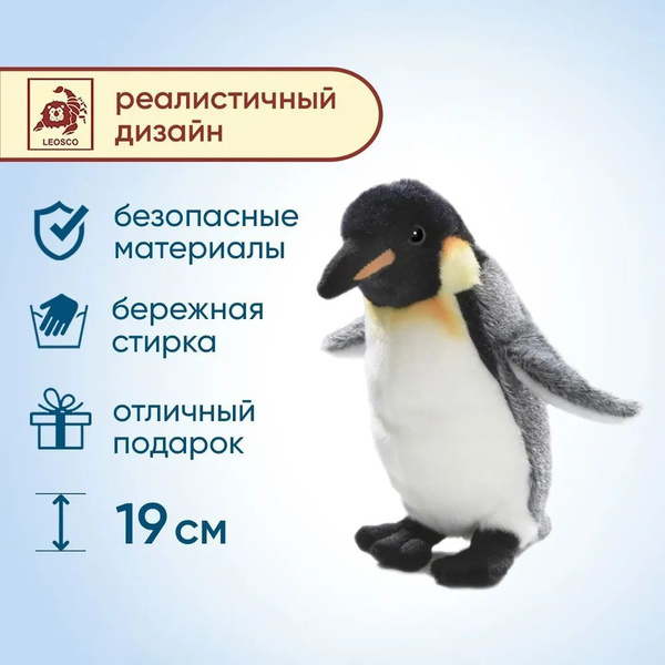 Мягкая игрушка Leosco Императорский пингвин - купить с доставкой по ...