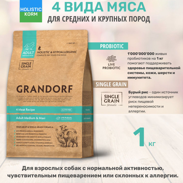 Сухой корм Grandorf 4 Meat для взрослых собак средних и крупных пород ...