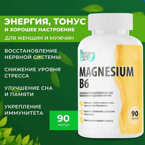 Комплекс витаминов Magnesium B6 БАД Магний В6 для снижения уровня ...