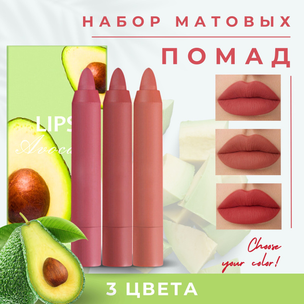 Помада для губ матовая, карандаш для губ, губная помада 3 в 1 - купить ...