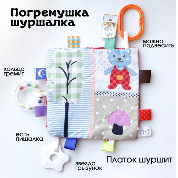 Тактильная шуршалка игрушка - купить с доставкой по выгодным ценам в ...
